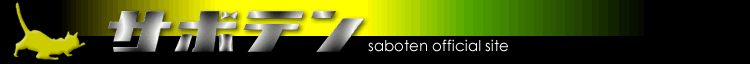 SABOTEN